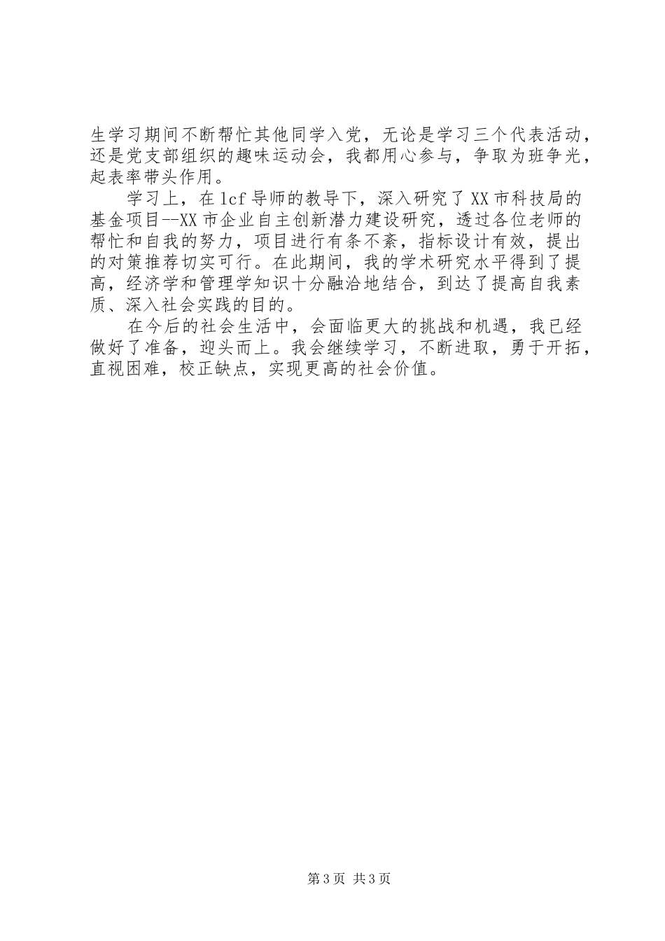 乡镇党委书记述职评议_第3页