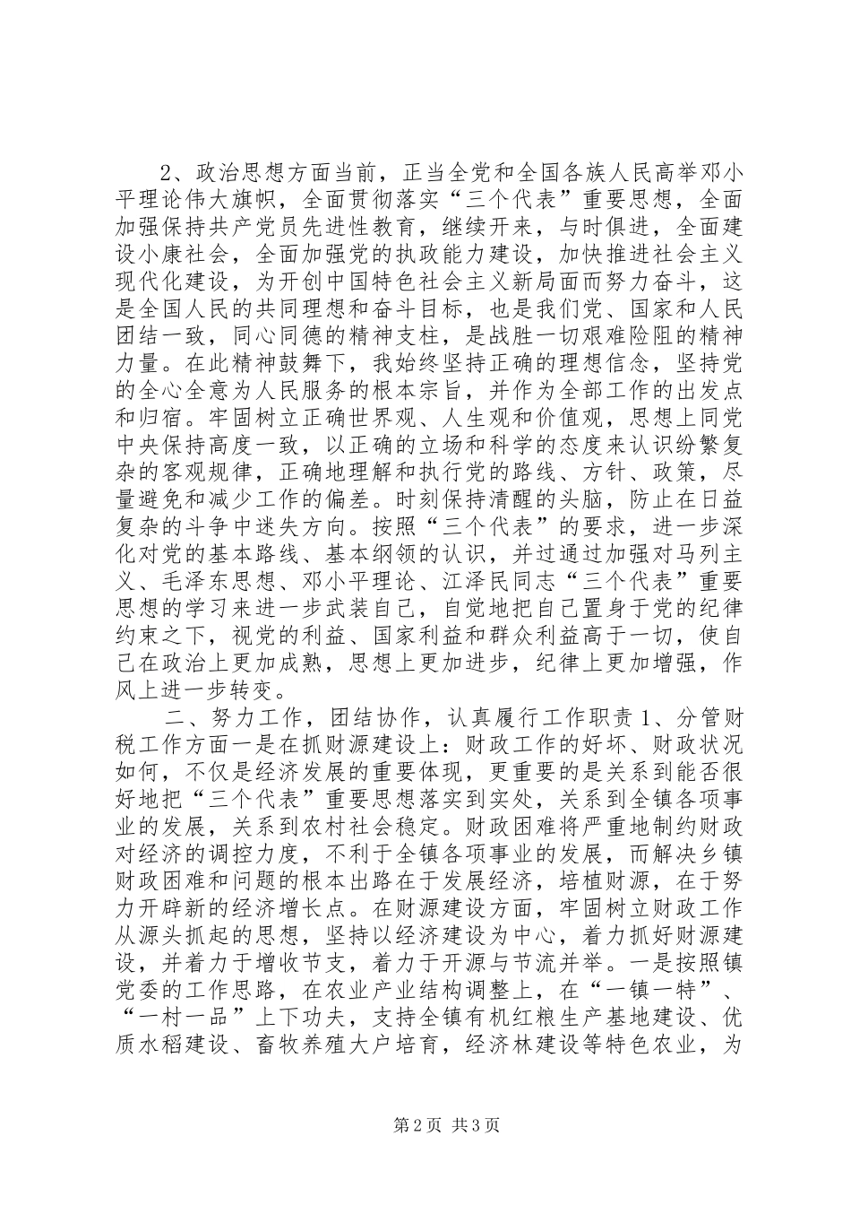 副镇长述职述廉报告 (22)_第2页