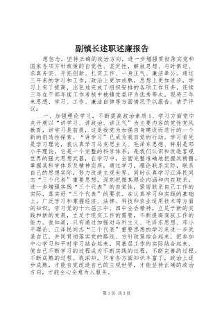 副镇长述职述廉报告 (22)