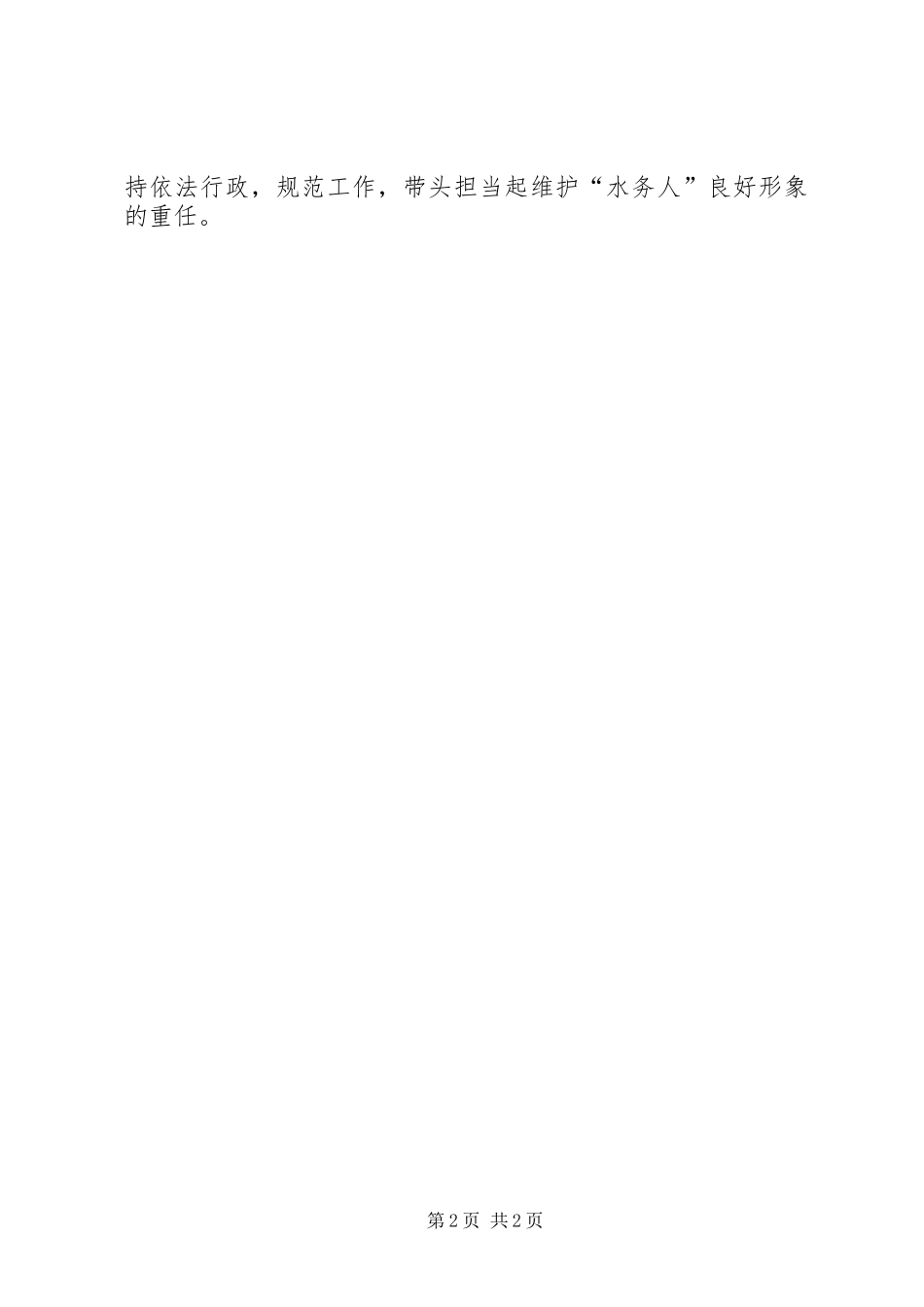 水务局领导述职报告_第2页