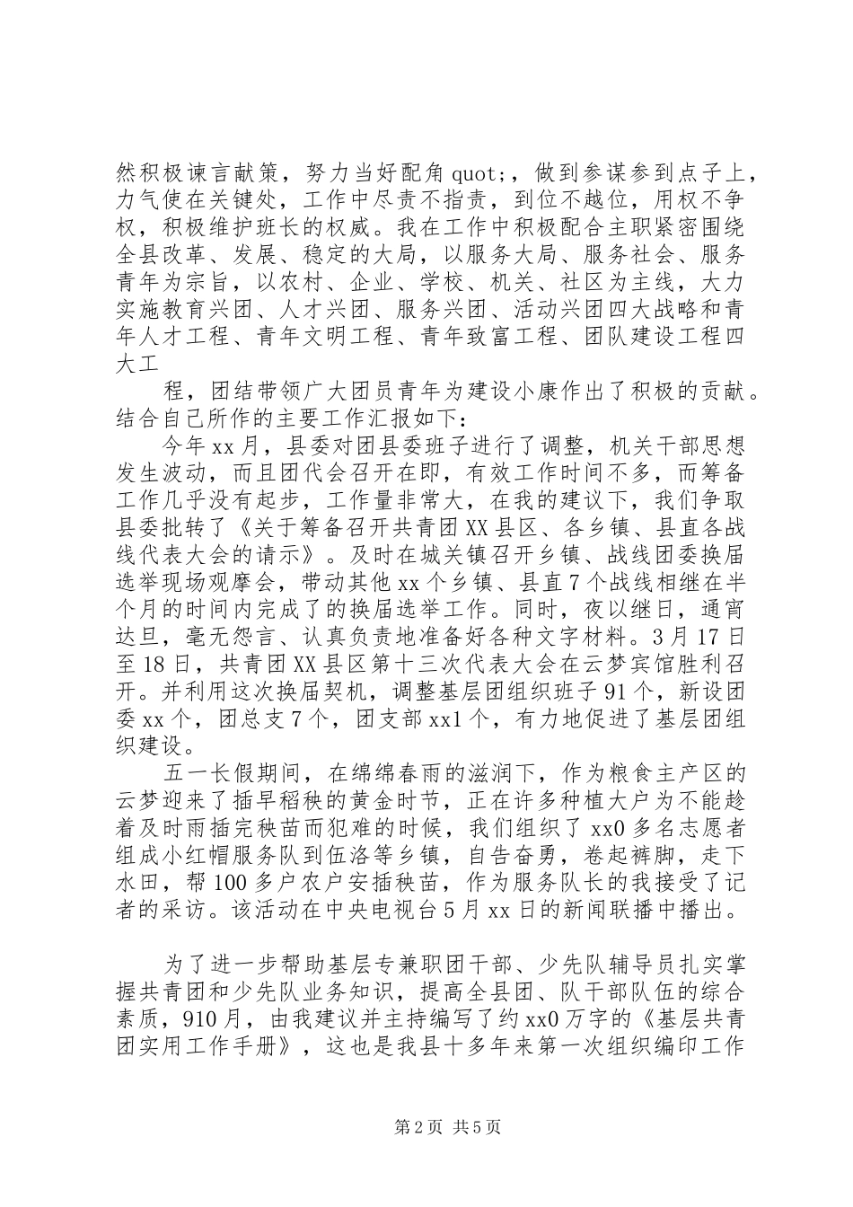 共青团县委副书记述职述廉报告_第2页