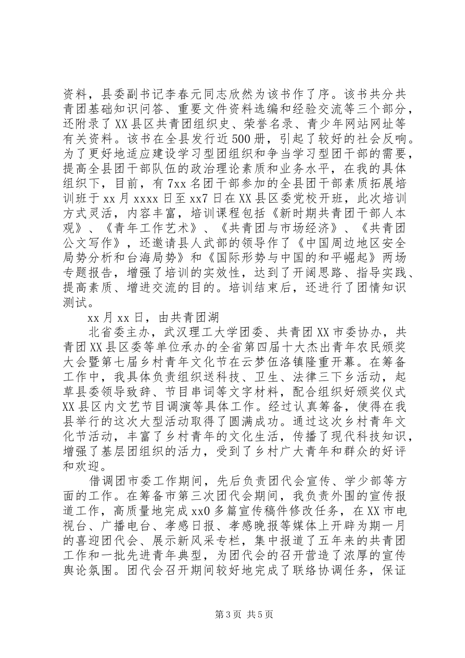 共青团县委副书记述职述廉报告_第3页