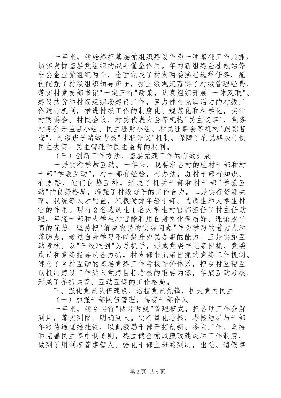 机关党委书记抓党建工作述职报告_第2页