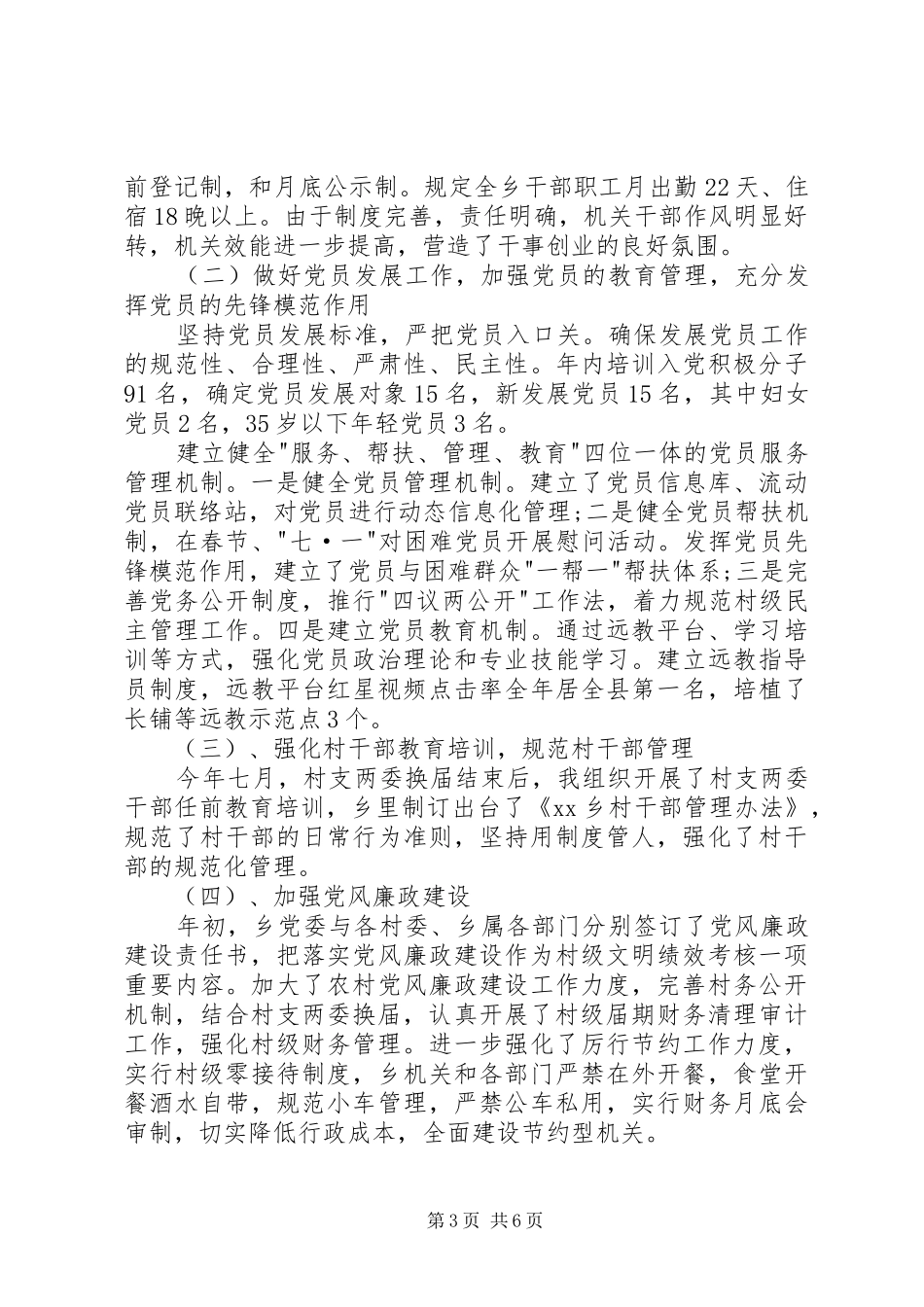 机关党委书记抓党建工作述职报告_第3页