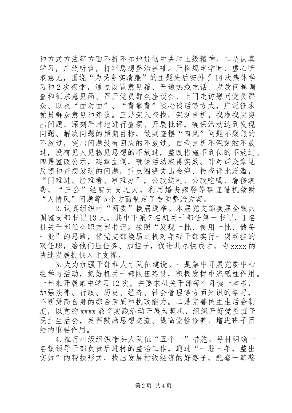 党委组织委员述职报告_第2页