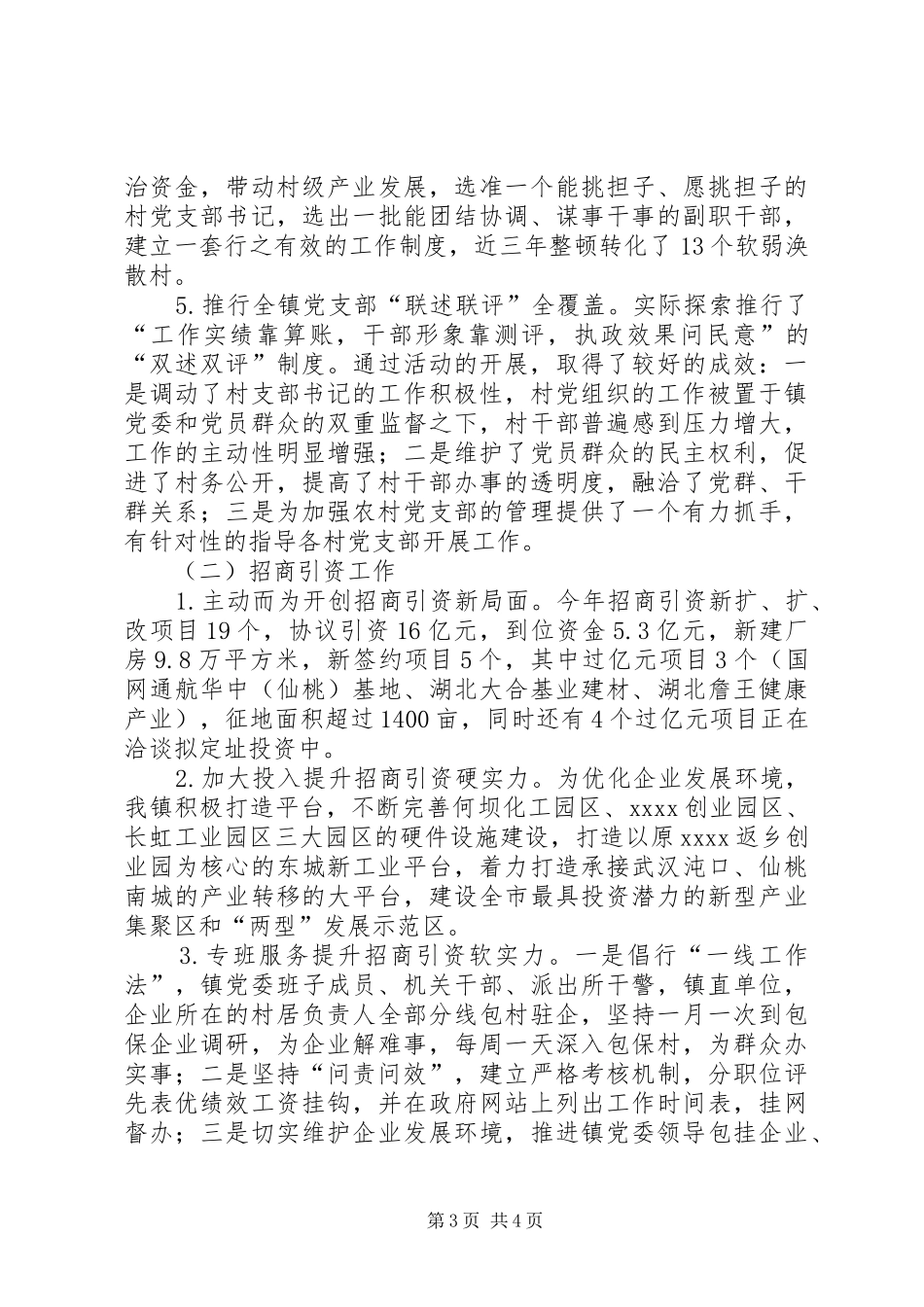 党委组织委员述职报告_第3页