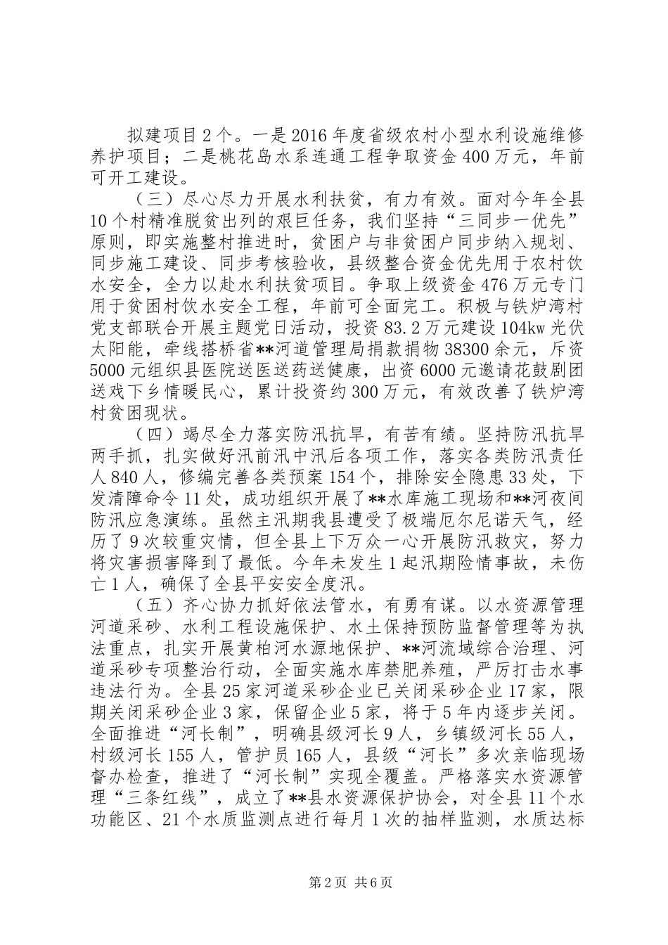 县水利水电局党组XX年度述责述廉报告_第2页