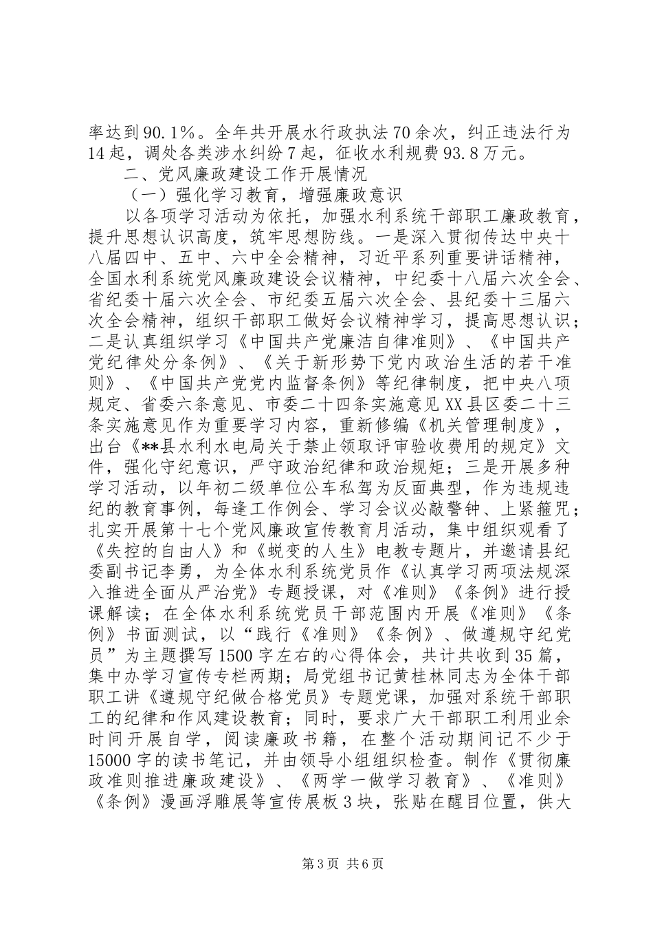 县水利水电局党组XX年度述责述廉报告_第3页