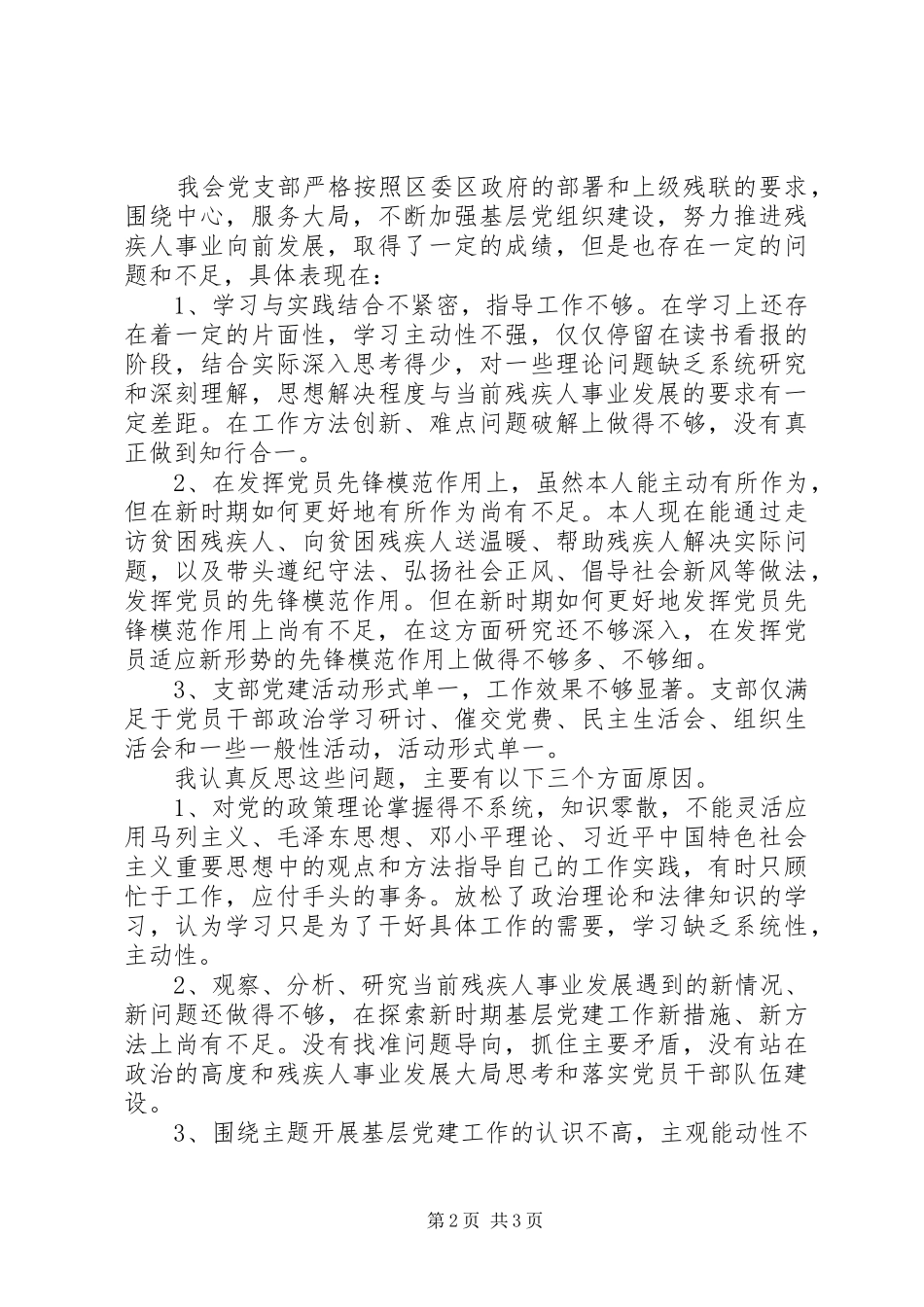 残疾人党支部书记抓党建工作述职报告_第2页