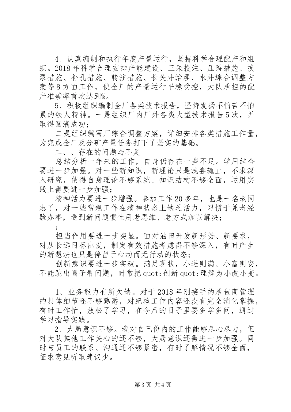 履行职责、作风建设、廉洁自律情况个人述职报告_第3页