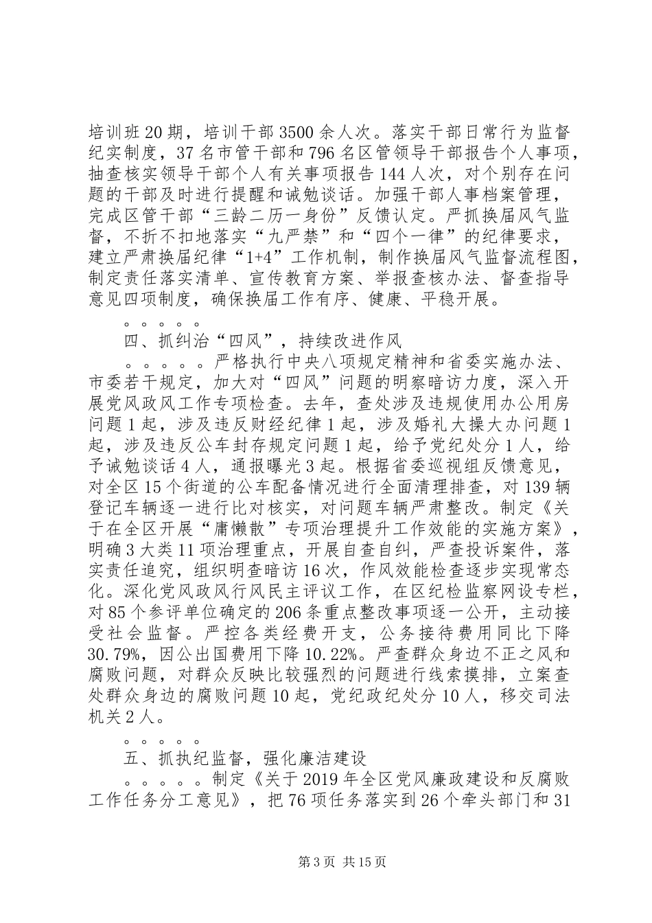 [基层党支部书记落实从严治党责任个人述职报告_第3页