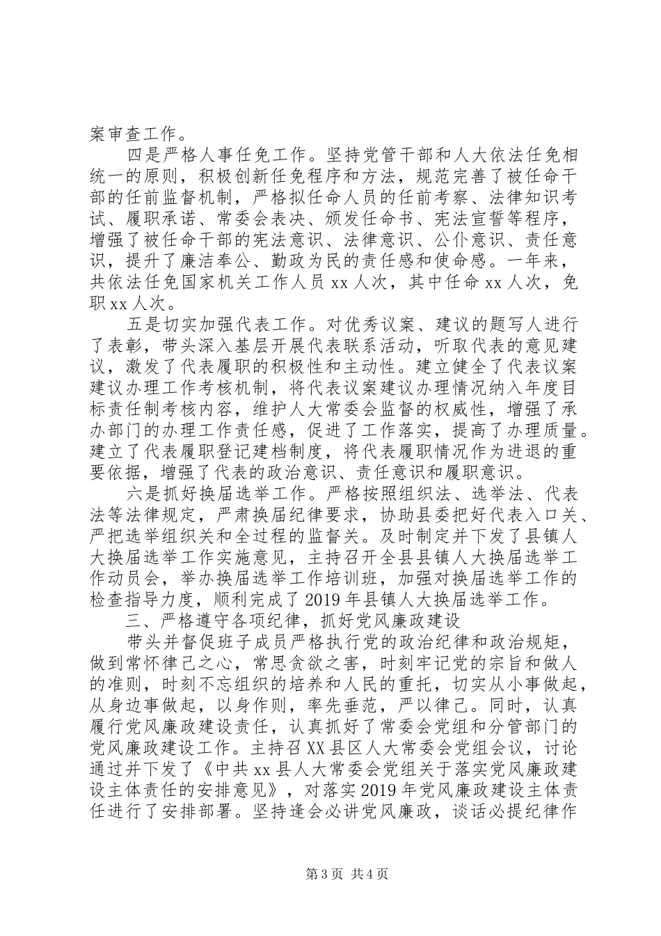 XX年县人大常委会党组书记、主任述职述廉述效报告_第3页