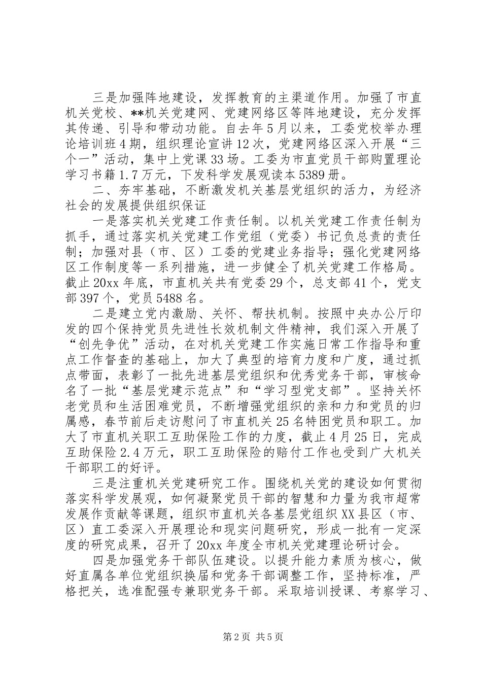 机关工委述职报告_第2页