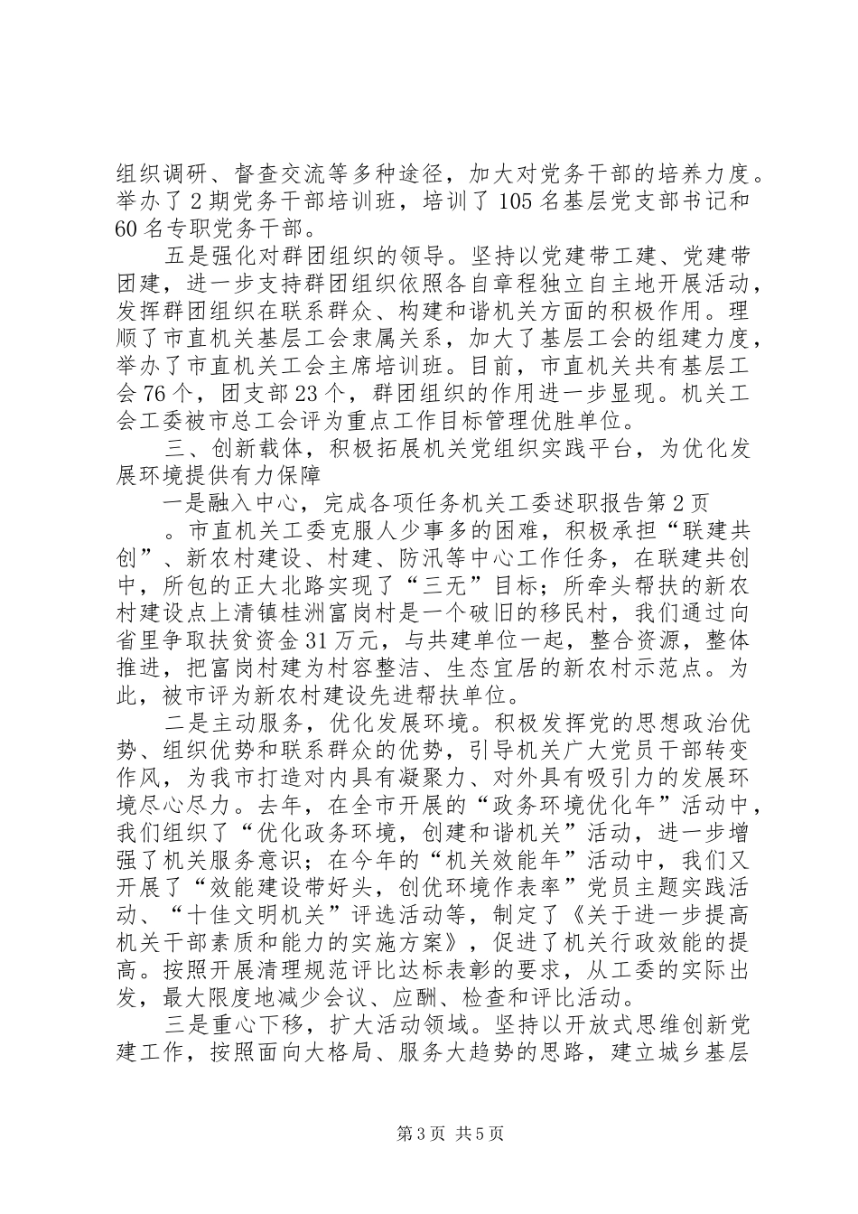 机关工委述职报告_第3页