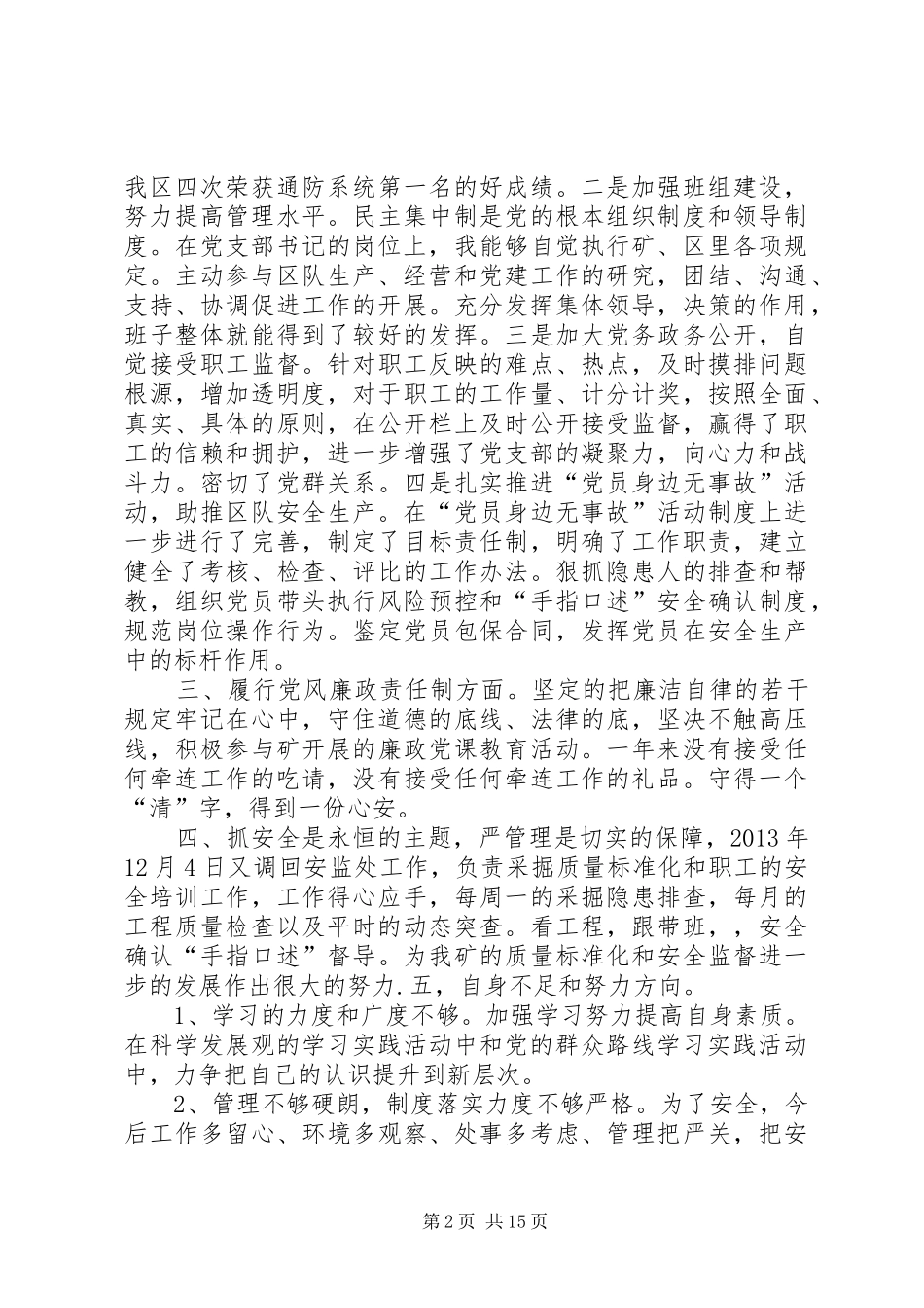 安监处主管个人述职述廉报告5篇_第2页