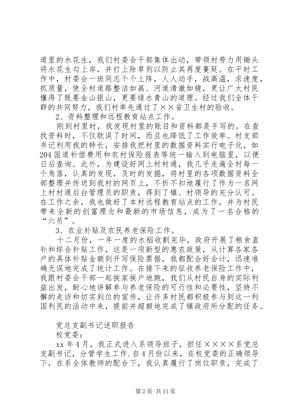 党总支副书记述职报告3篇_第2页