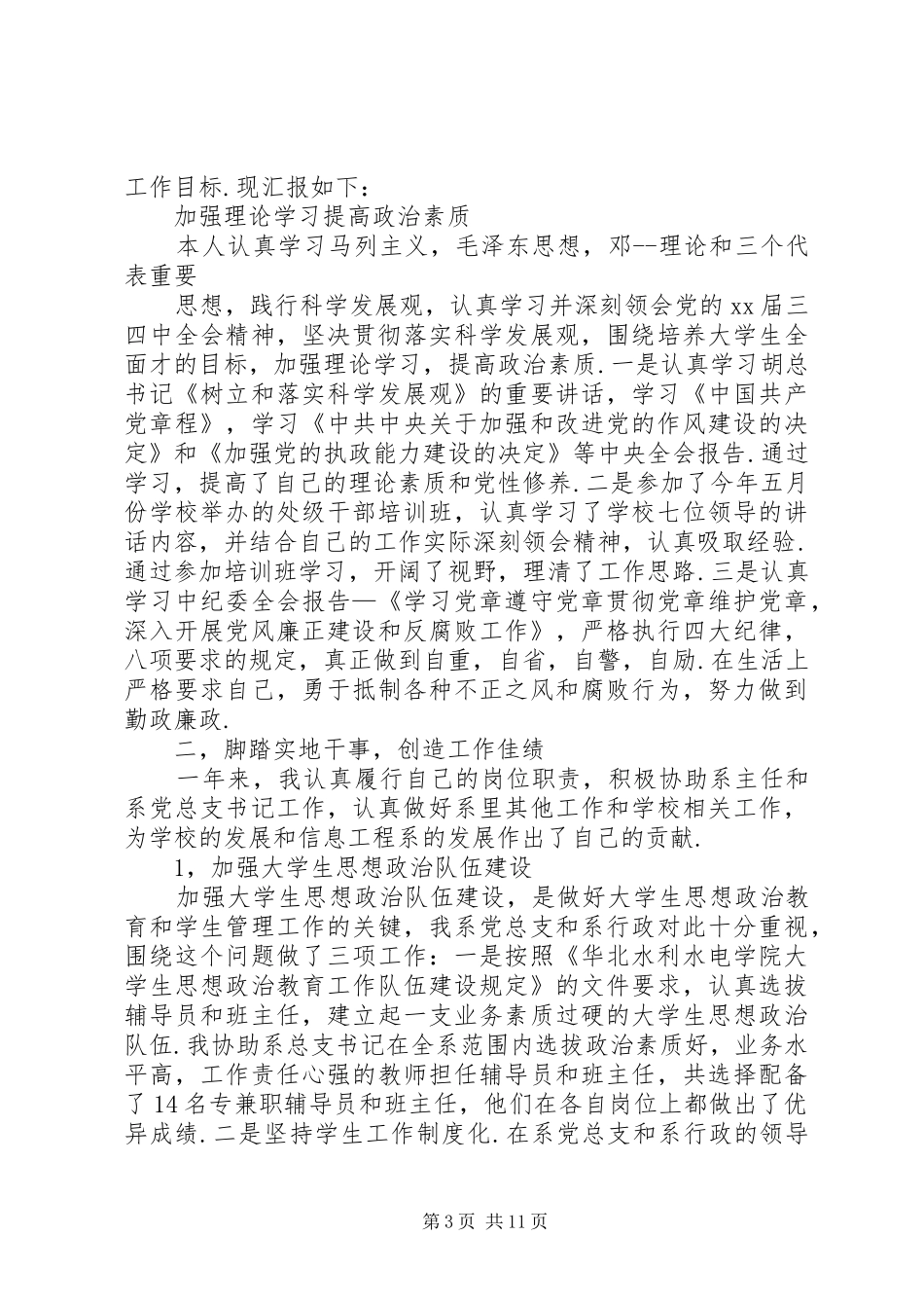 党总支副书记述职报告3篇_第3页