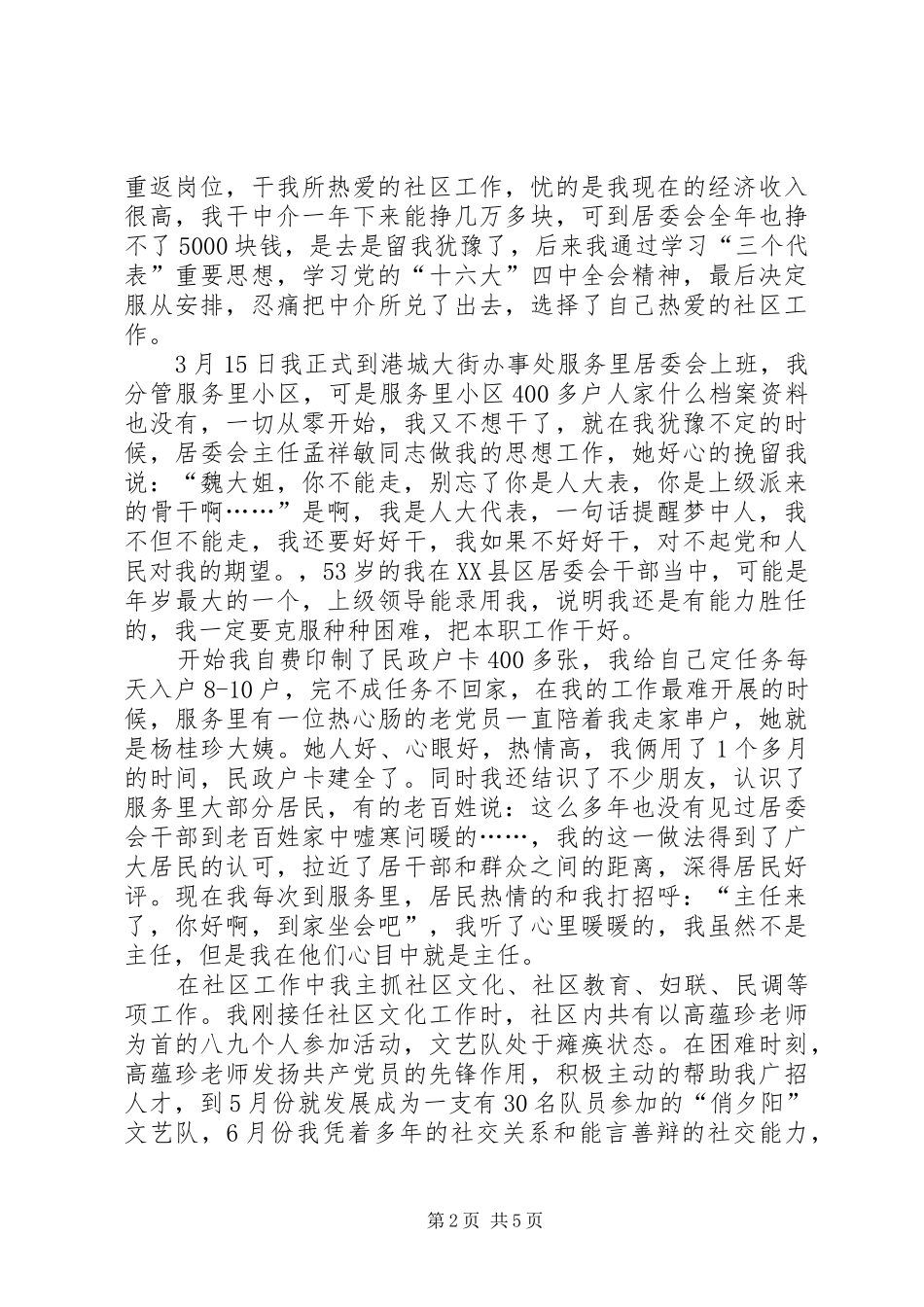 居委会干部述职报告_第2页