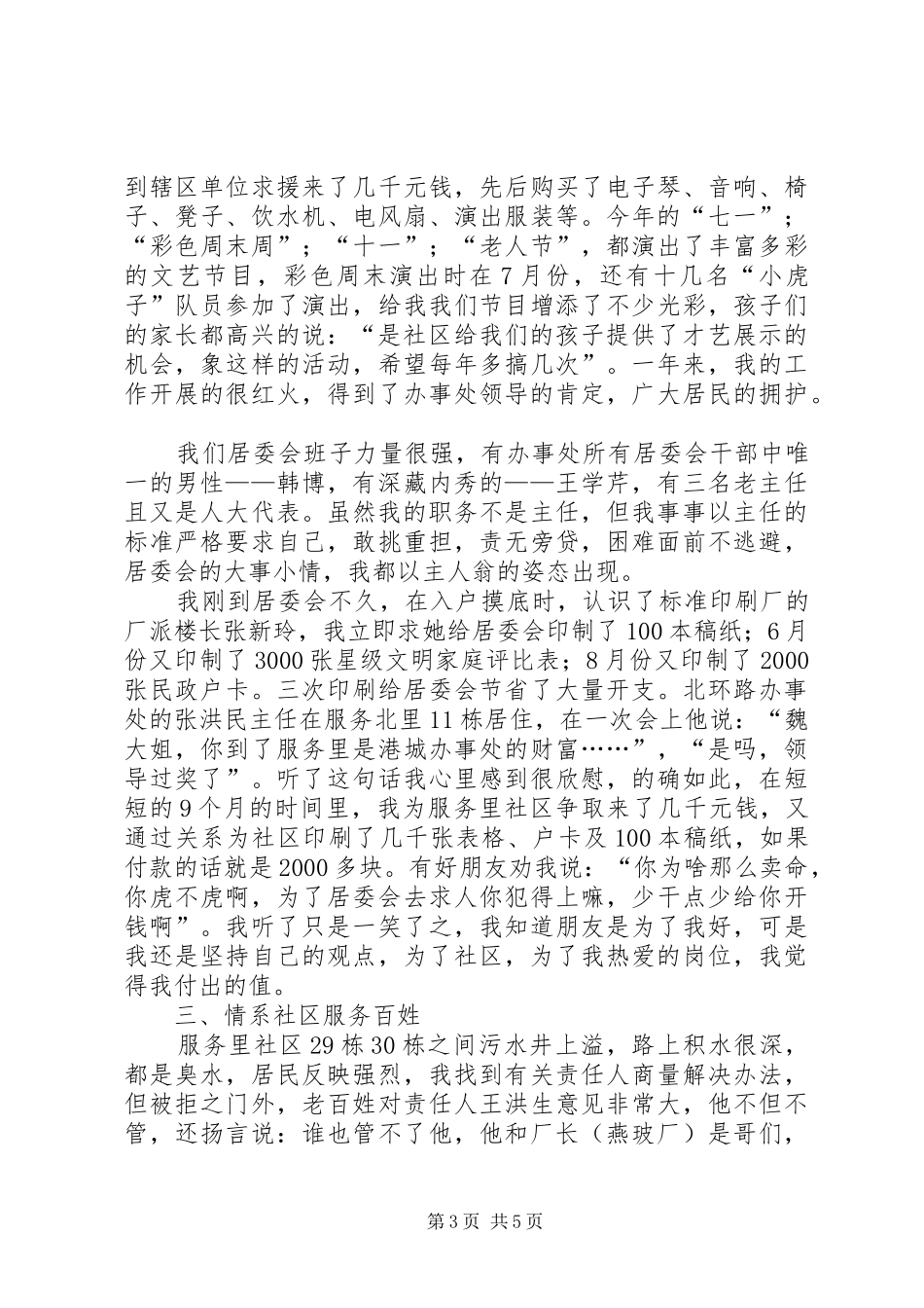 居委会干部述职报告_第3页