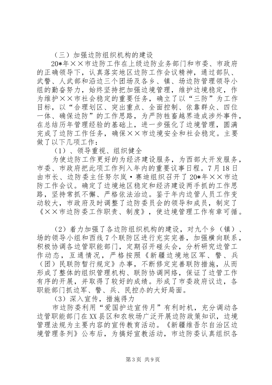外侨办领导班子述职述廉报告_第3页