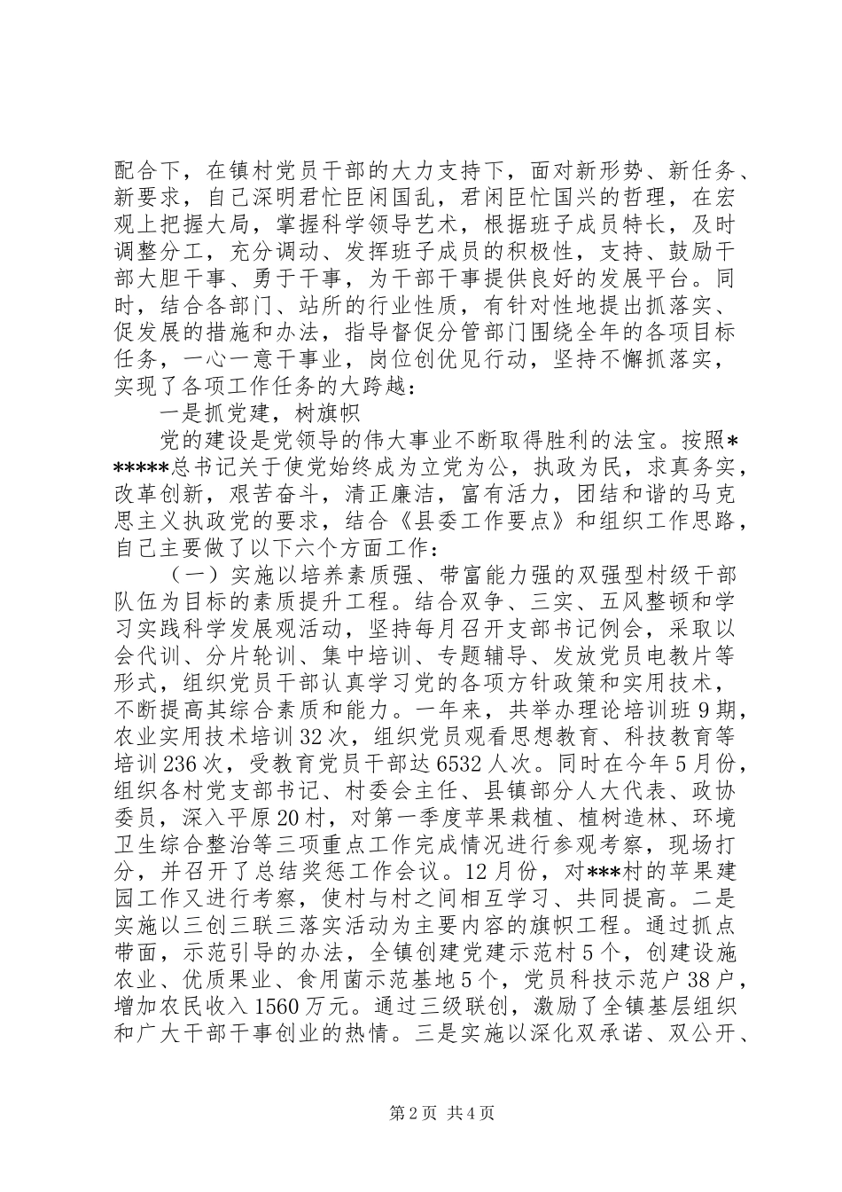 20XX年领导干部述职述廉报告_第2页