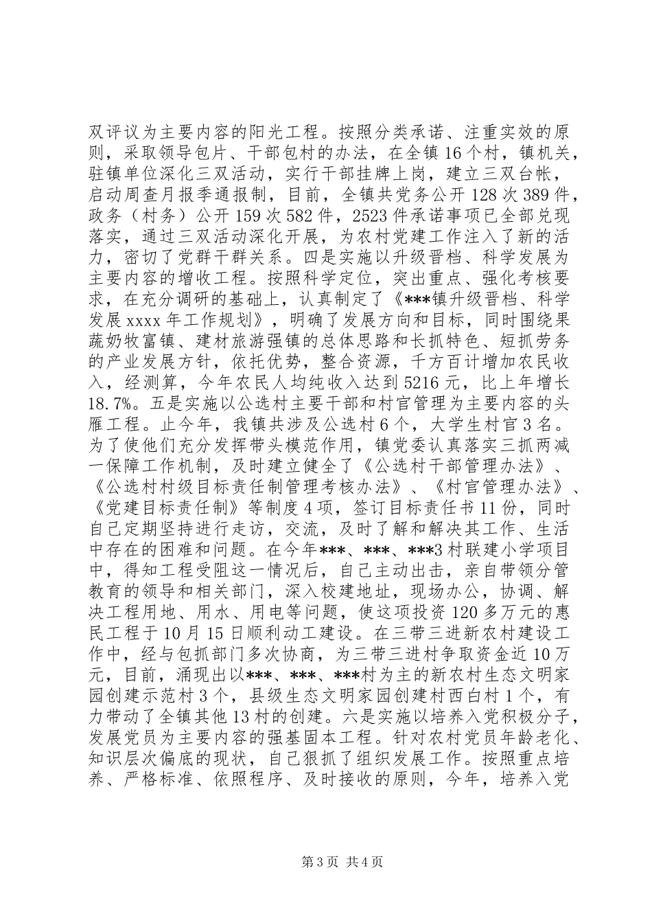 20XX年领导干部述职述廉报告_第3页