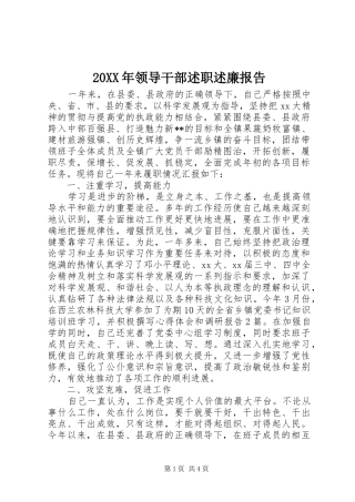 20XX年领导干部述职述廉报告