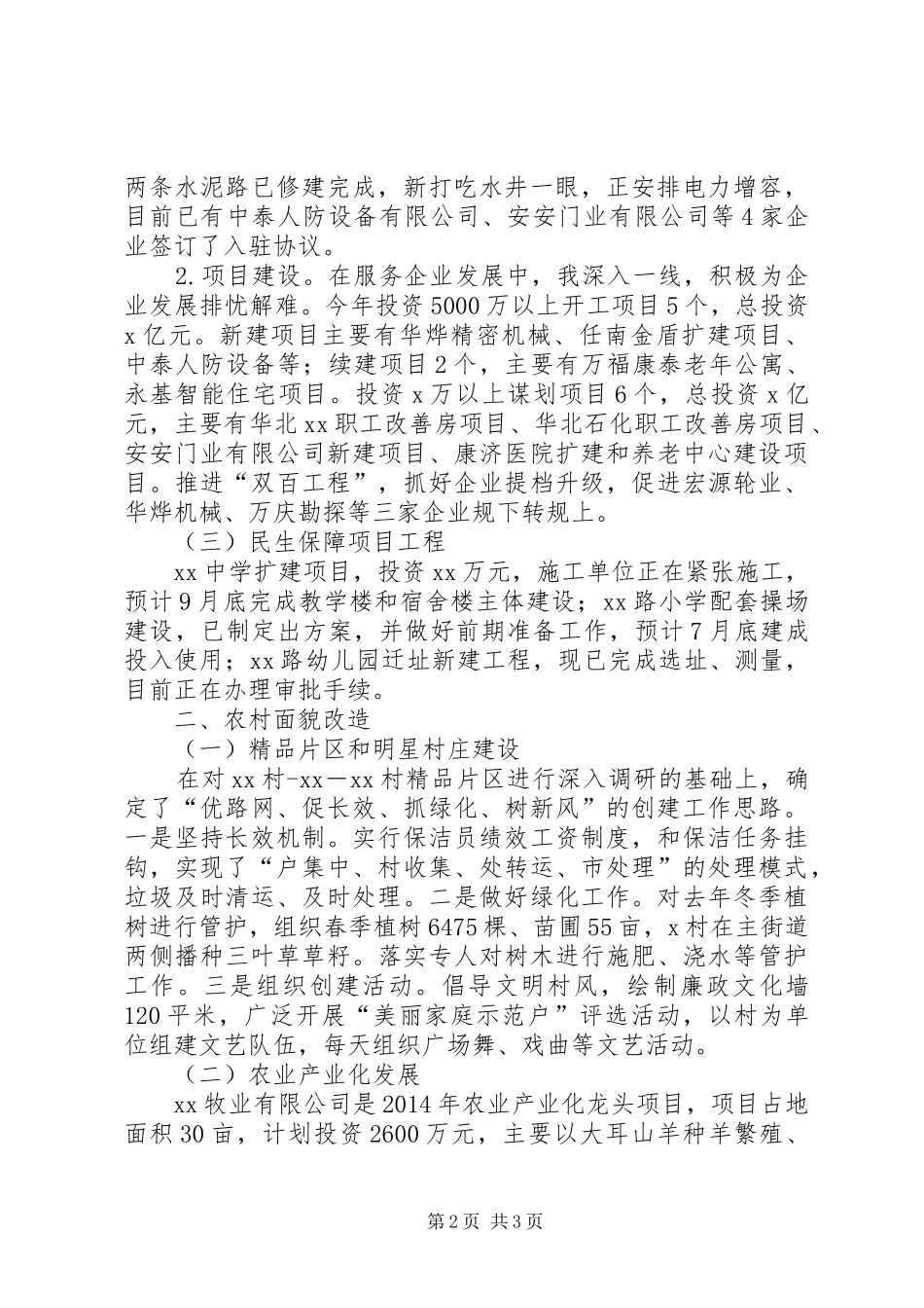 办事处主任述职报告_第2页