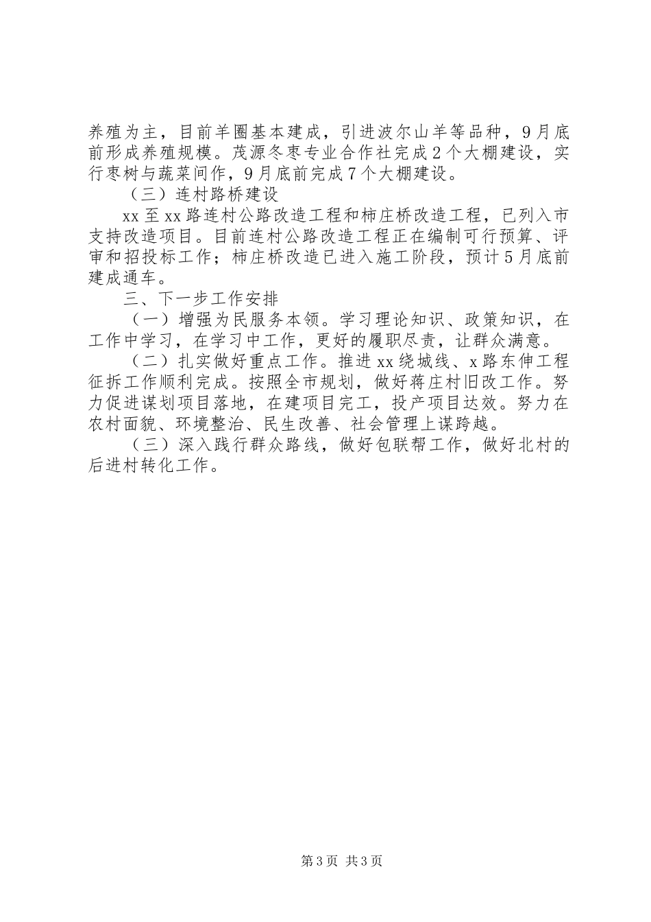 办事处主任述职报告_第3页