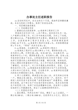 办事处主任述职报告