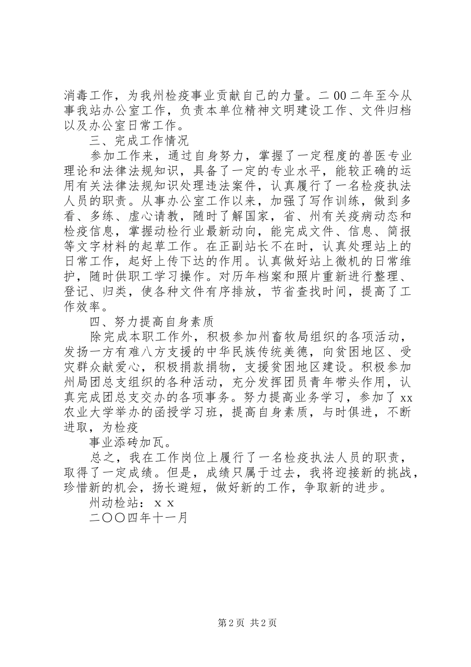 个人述职报告(动物检疫)_第2页