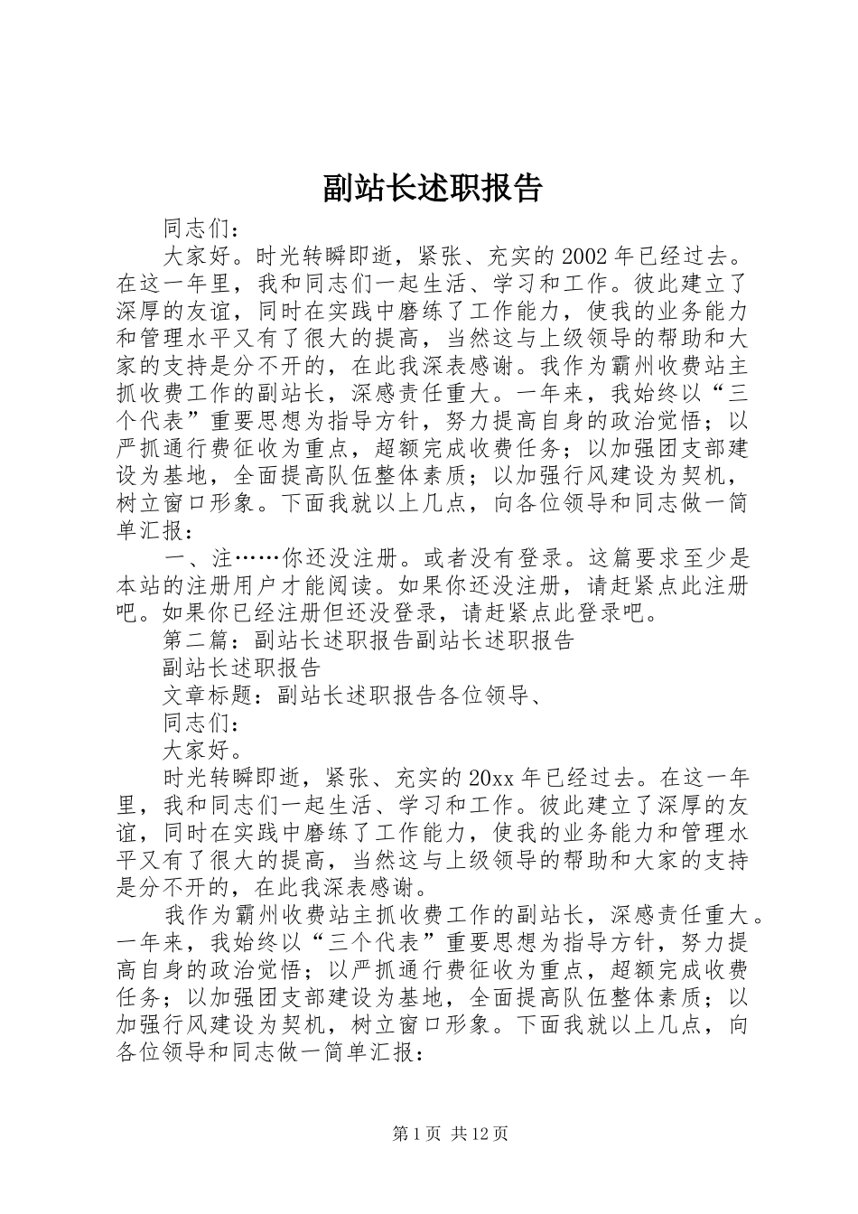 副站长述职报告_第1页