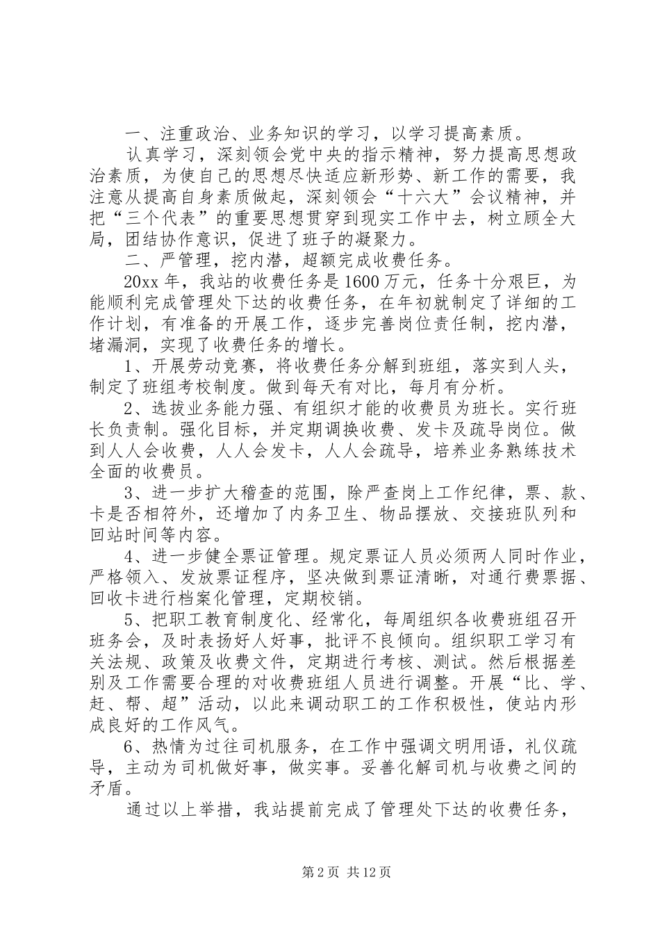 副站长述职报告_第2页