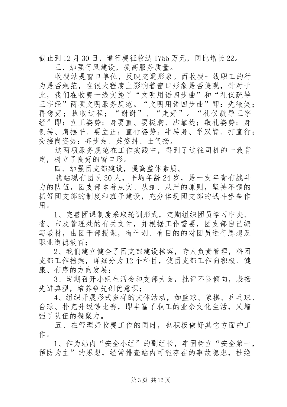 副站长述职报告_第3页