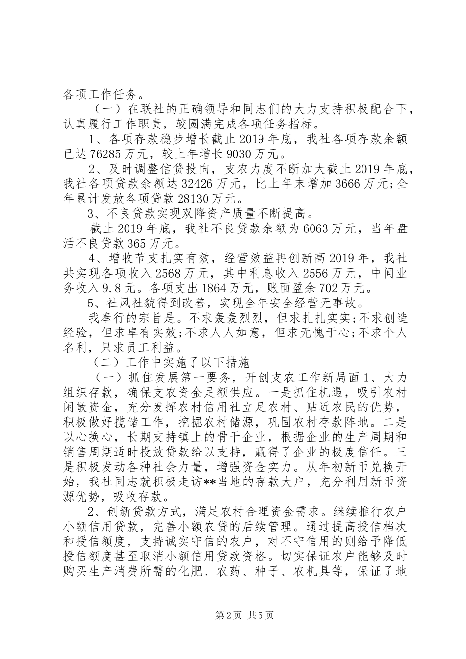 XX年上半年信用社个人述职述廉报告范文_第2页