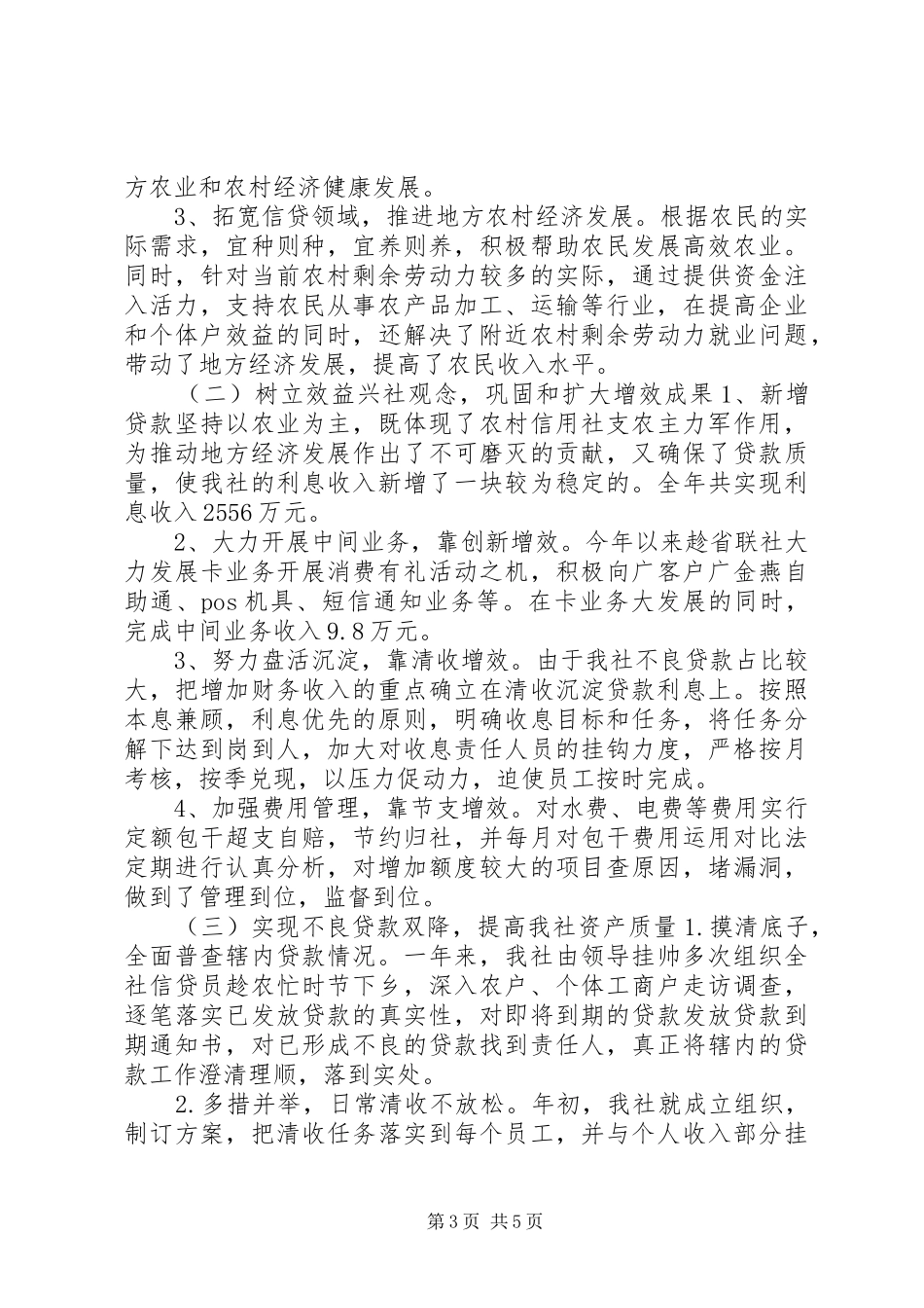 XX年上半年信用社个人述职述廉报告范文_第3页
