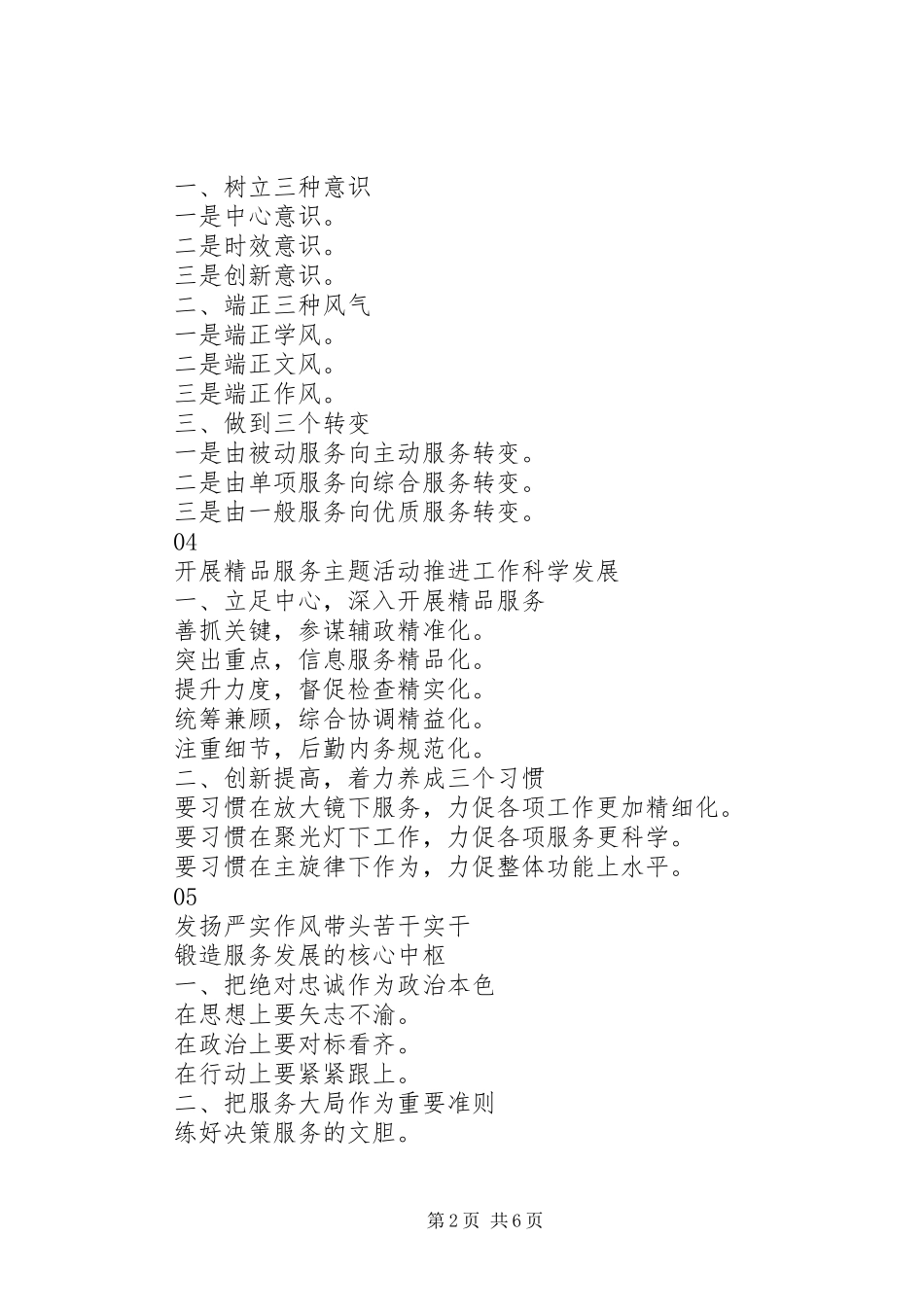 办公室工作年终总结与述职常用的提纲_第2页