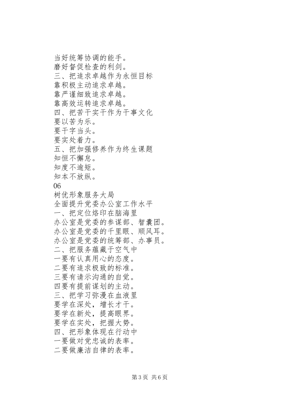 办公室工作年终总结与述职常用的提纲_第3页