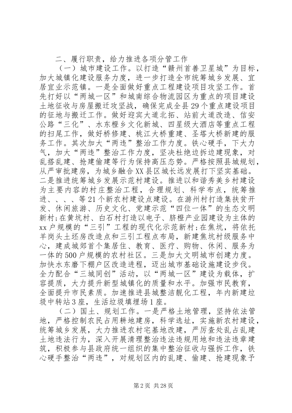 XX年度纪委书记个人述职报告_第2页