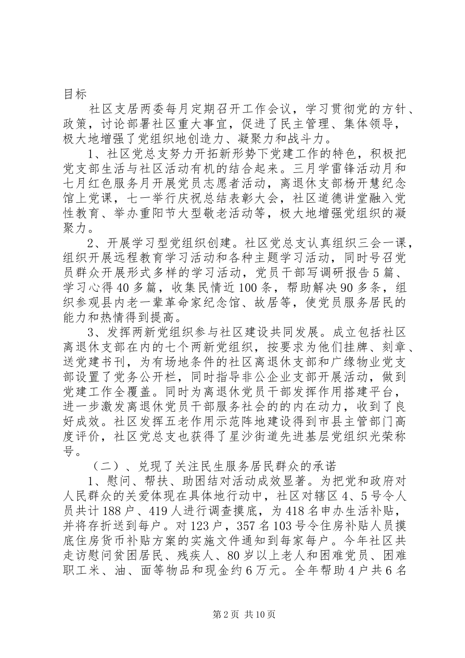 社区班子述职述廉报告_第2页