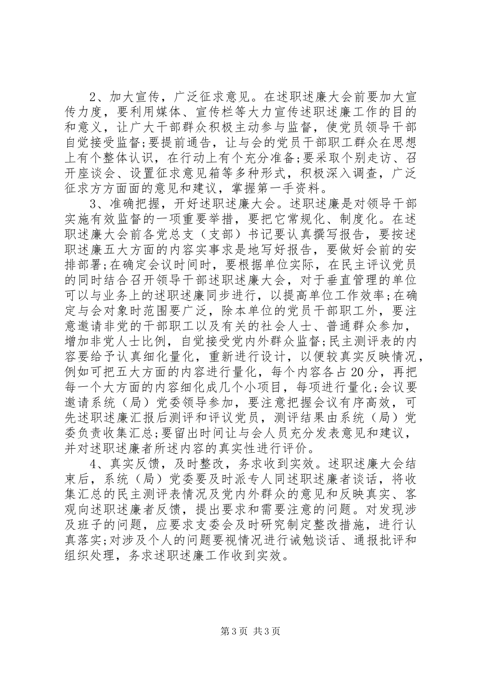 党委支部述职述廉开展情况汇报_第3页