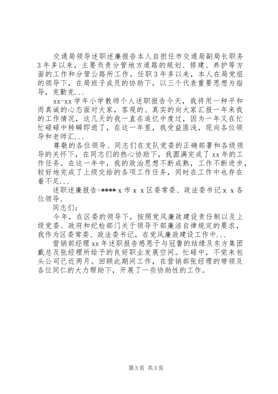 XX年上半年村委主任个人个人述职报告_第3页