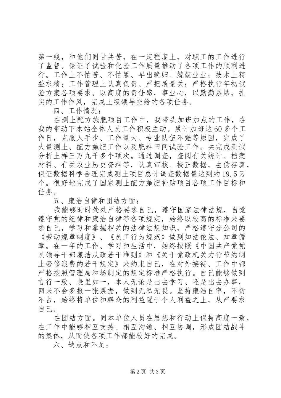 农科中心主任述职报告_第2页