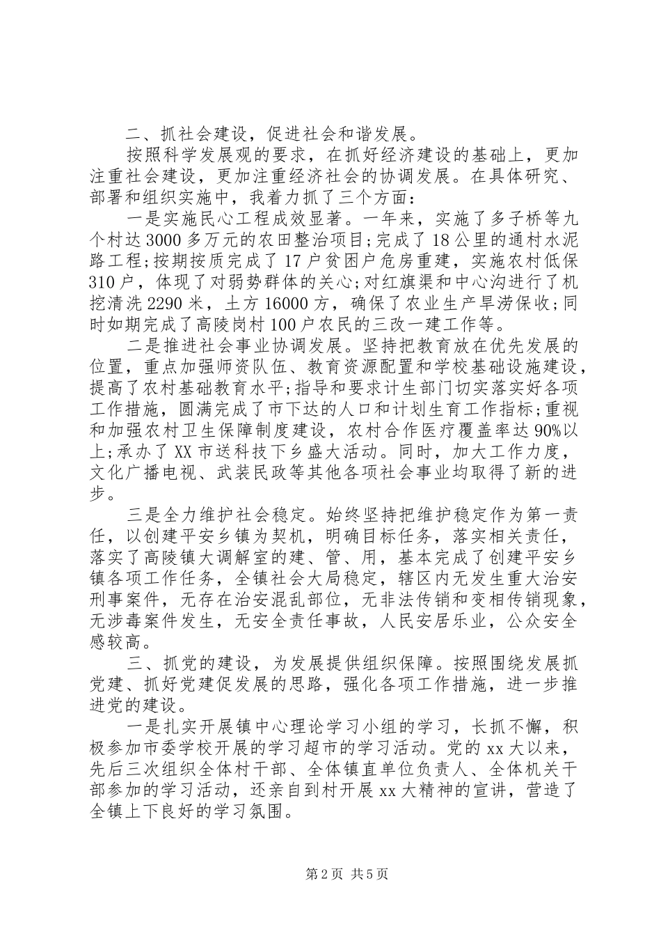 副镇长个人述职述廉报告20XX年_第2页