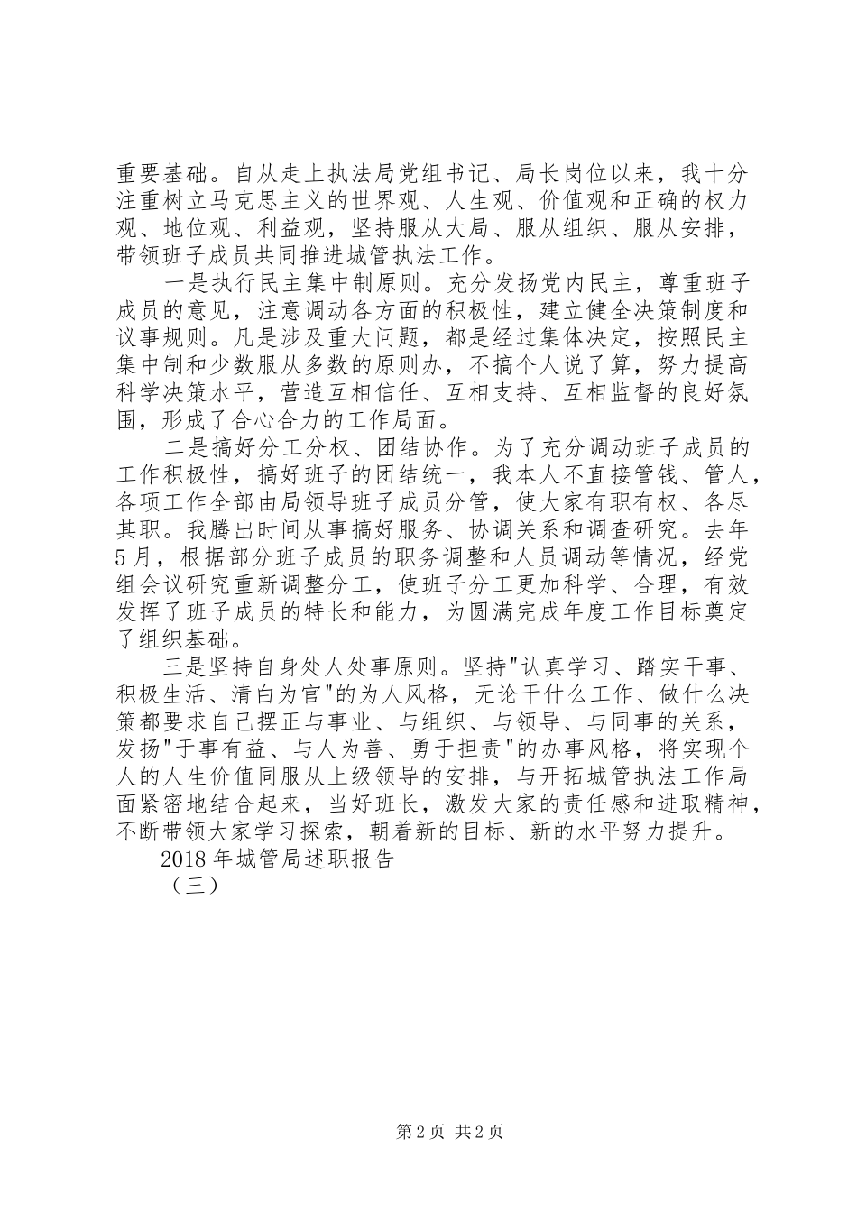 XX年城管局述职报告（三）_第2页