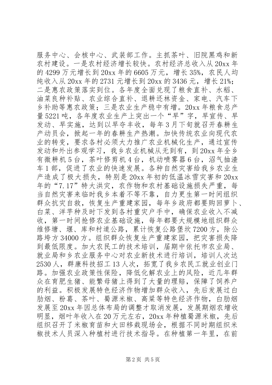 乡镇领导届终述职报告_第2页