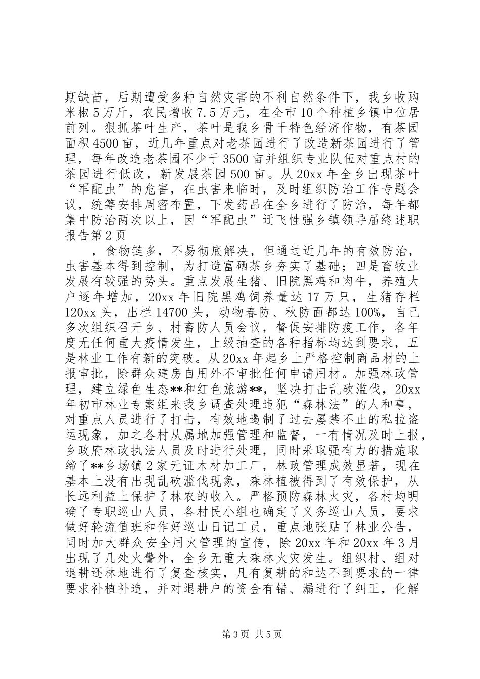 乡镇领导届终述职报告_第3页