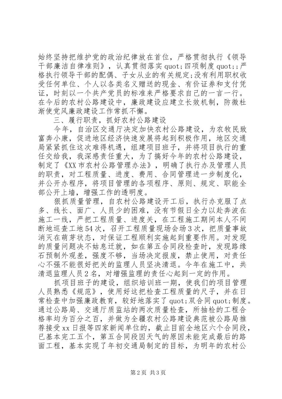 交通局副局长述职述廉报告_第2页