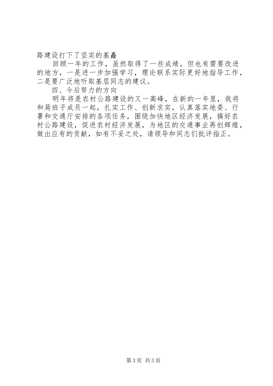 交通局副局长述职述廉报告_第3页