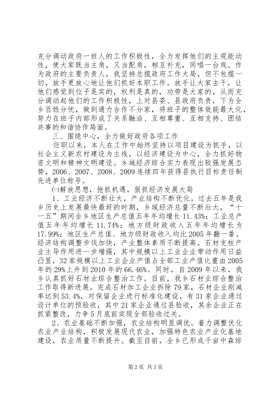 乡镇领导班子换届乡长述职述廉报告范文_第2页